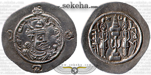سکه درهم هرمز چهارم ساسانی